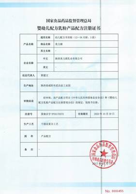 实锤？理性看待“美力源婴幼儿羊奶粉配方注册证书”曝光事件