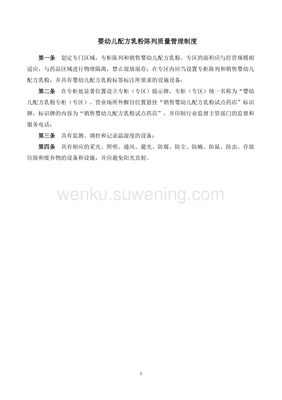 奶粉店婴幼儿配方乳粉经营质量管理制度