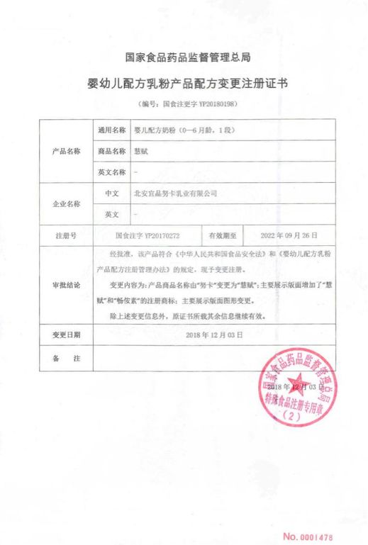 慧赋婴幼儿配方乳粉注册证号能否力保宜品乳业突围外资闭环壁垒