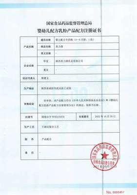 实锤!美力源婴幼儿羊奶粉配方注册证书首曝光!