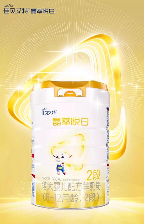 佳贝艾特晶萃悦白较大婴儿配方羊奶粉 为6月龄以上宝宝定制的营养之选